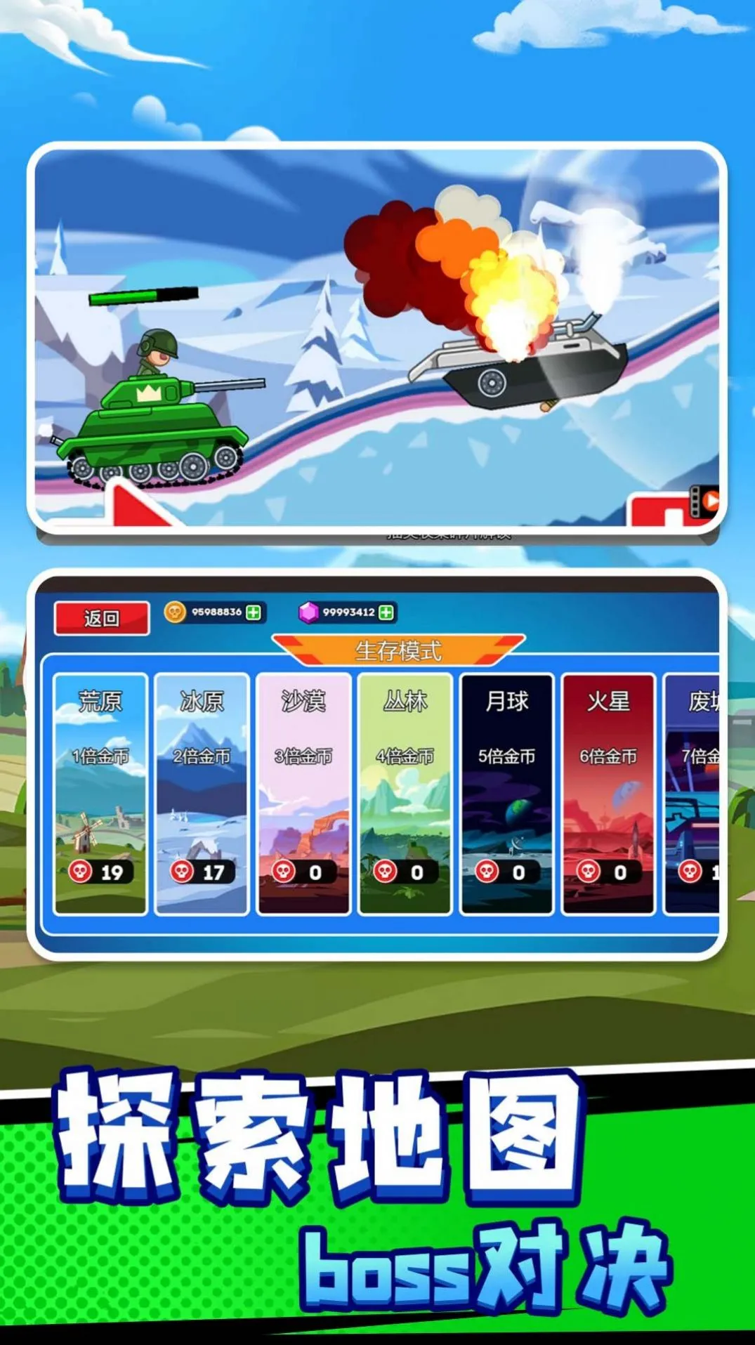 战车向前冲破解版v1.0.0 官方正版