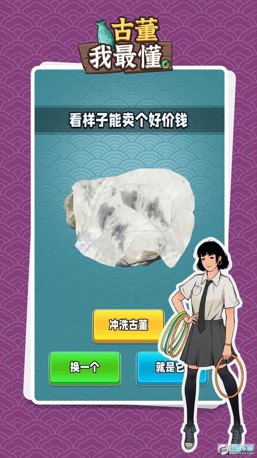 古董我最懂下载v1.0.2 官方正版