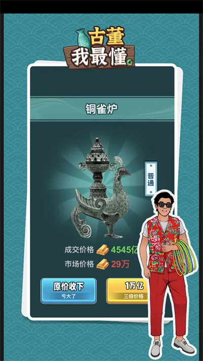 古董我最懂下载 古董我最懂下载