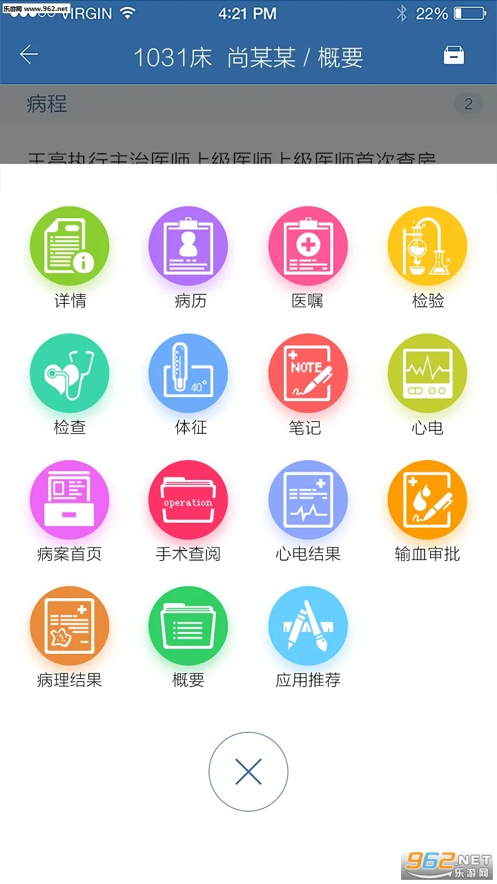 移睿医生v3.5.3 手机版
