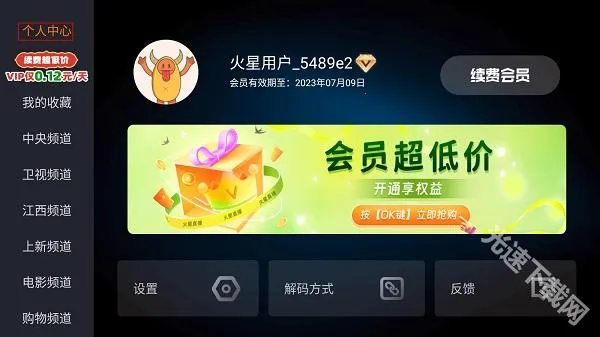 火星直播手机版官方下载