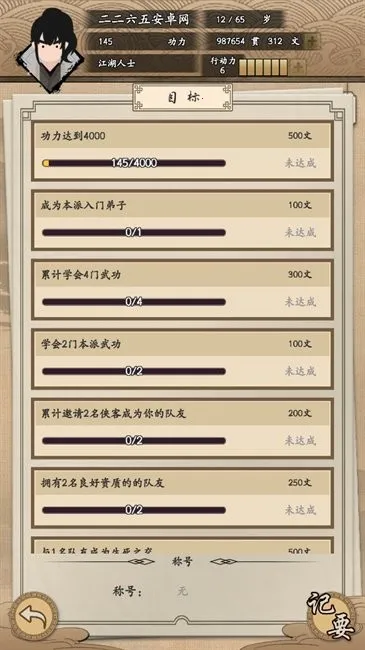 我的武侠梦内置菜单v1.0.1 免费版