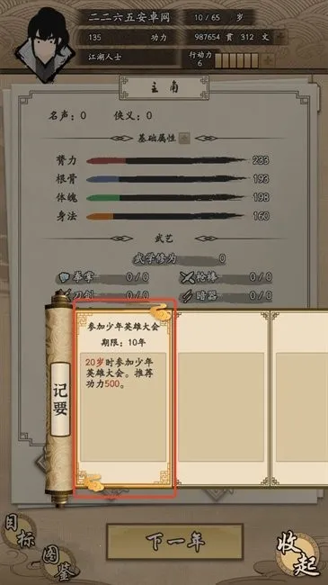 我的武侠梦内置菜单 我的武侠梦内置菜单