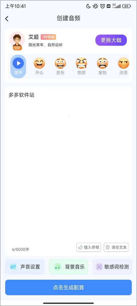 录音转换宝app免费版 录音转换宝app免费版