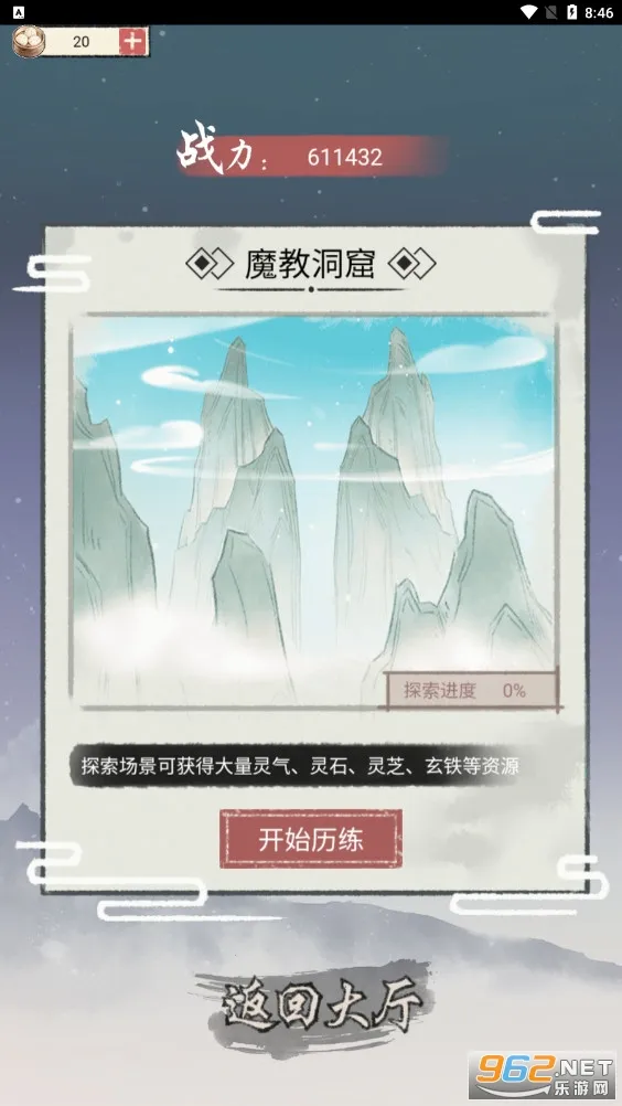 我是都市修仙人免广告v1.0 安卓版