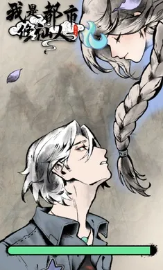 我是都市修仙人免广告v1.0 安卓版