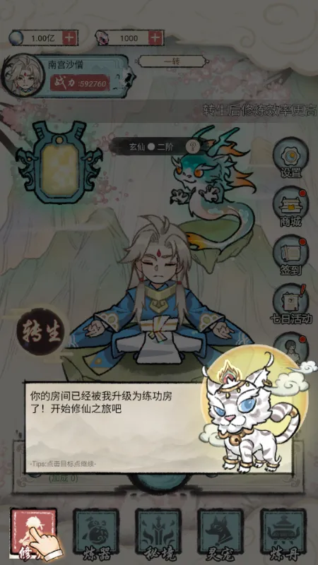 我是都市修仙人免广告v1.0 安卓版