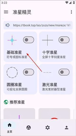 准星精灵大师 准星精灵大师
