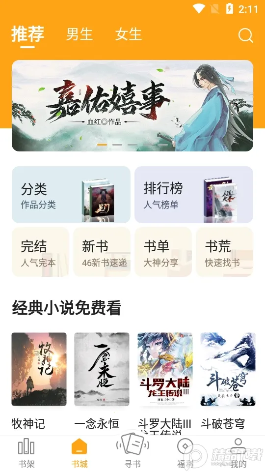 丁丁小说app官方下载v6.9.0 安卓版