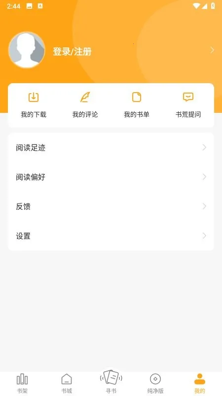 丁丁小说app官方下载v6.9.0 安卓版