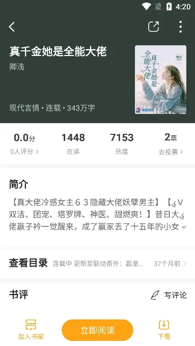 丁丁小说app官方下载v6.9.0 安卓版