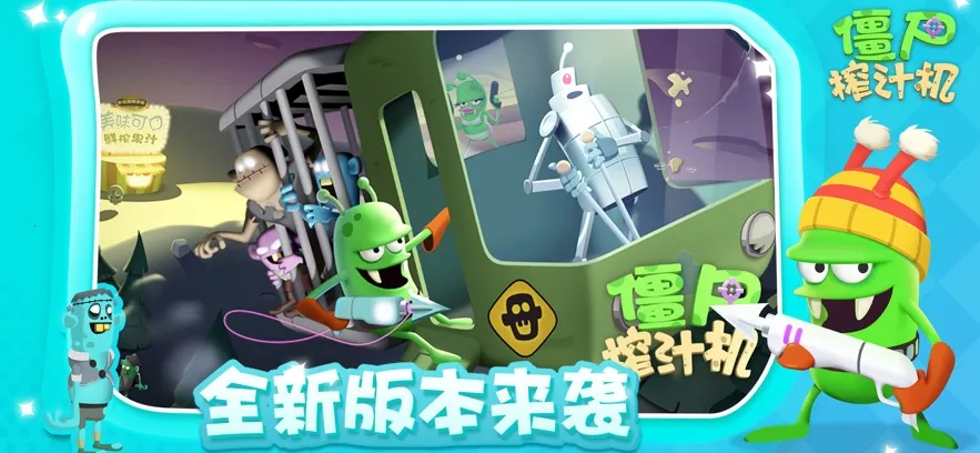 僵尸榨汁机破解版无限金币钻石v1.62.1 手机版