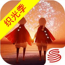 光遇-奇妙之旅：织光季2026最新版本v0.15.3 免费版