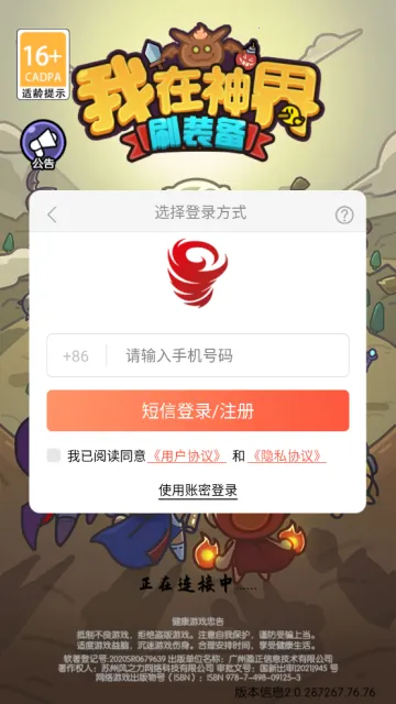 我在神界刷装备最新手机版 我在神界刷装备最新手机版