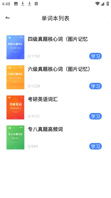 光启学词app下载安装