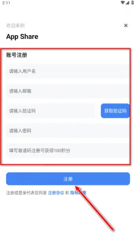 AppShare最新版