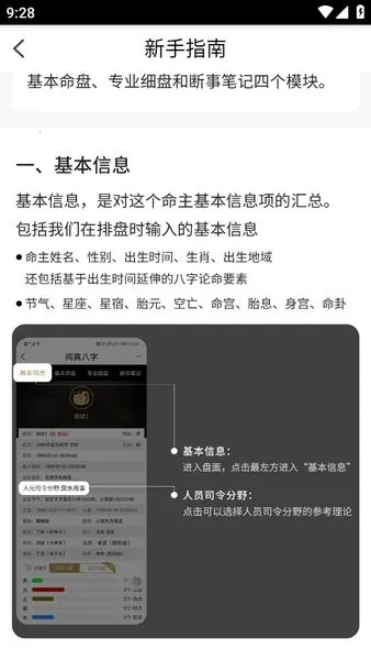 问真八字在线排盘app官方下载
