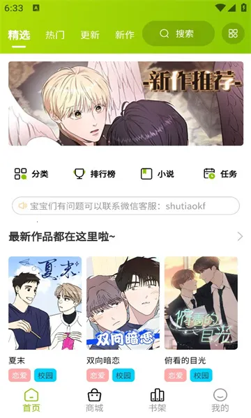画耽漫画正版官方最新下载