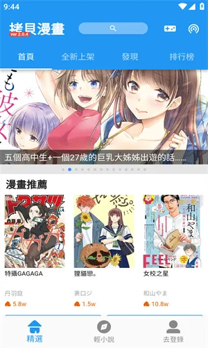 拷贝漫画繁体版v3.0.6 手机版