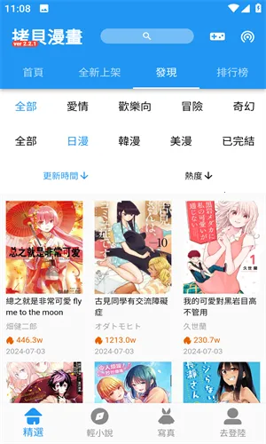 拷贝漫画繁体版v3.0.6 手机版