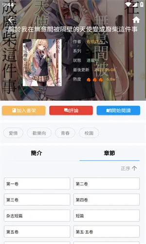 拷贝漫画繁体版v3.0.6 手机版