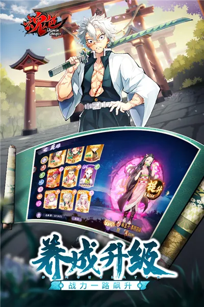 魂色(鬼灭题材游戏)v1.0.07 手机版