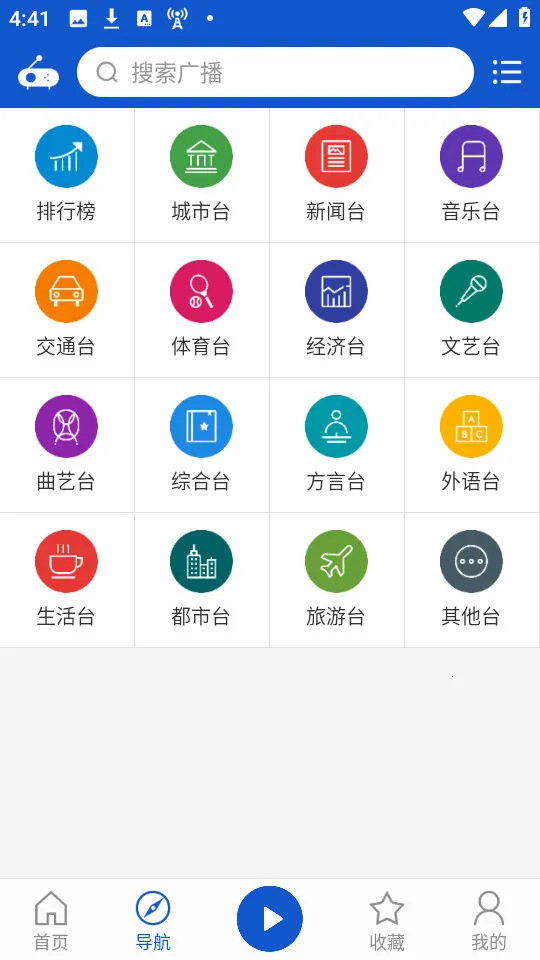听听广播去广告2.1.6v2.1.0 免费版