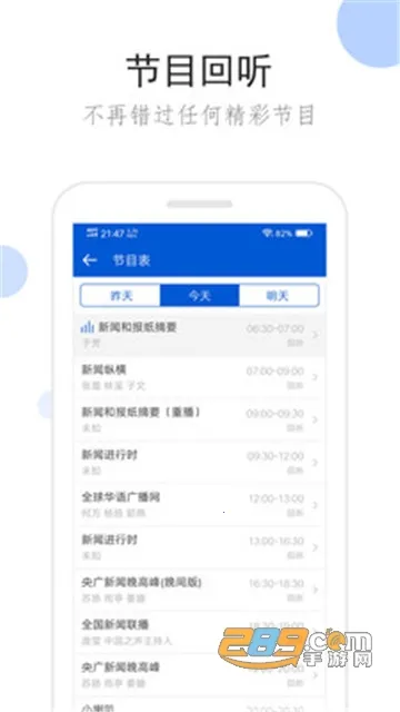 听听广播去广告2.1.6v2.1.0 免费版
