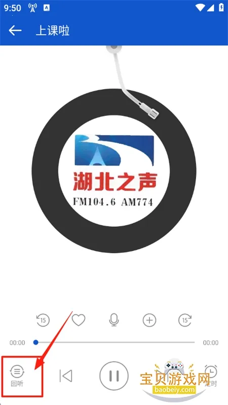 听听广播去广告2.1.6 听听广播去广告2.1.6