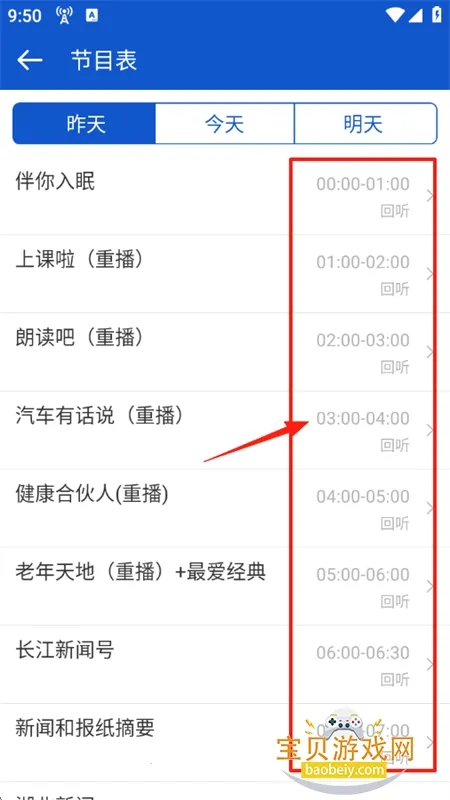 听听广播去广告2.1.6 听听广播去广告2.1.6