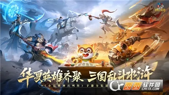 小浣熊神兵列传2026官方最新版本v1.0.0.1 手机版