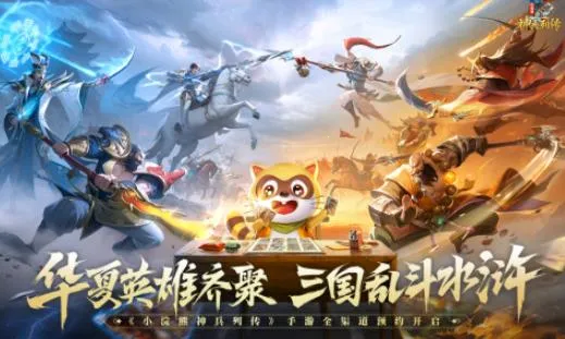 小浣熊神兵列传2026官方最新版本 小浣熊神兵列传2026官方最新版本