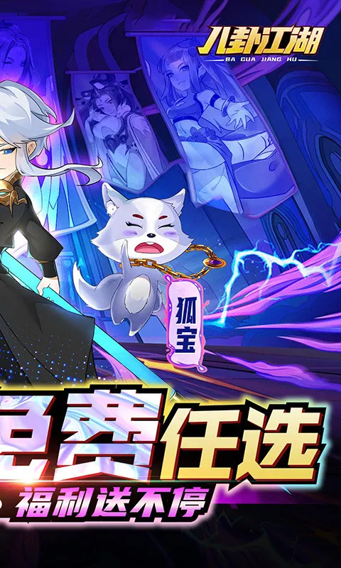 八卦江湖(仙侠回合制游戏) 八卦江湖(仙侠回合制游戏)