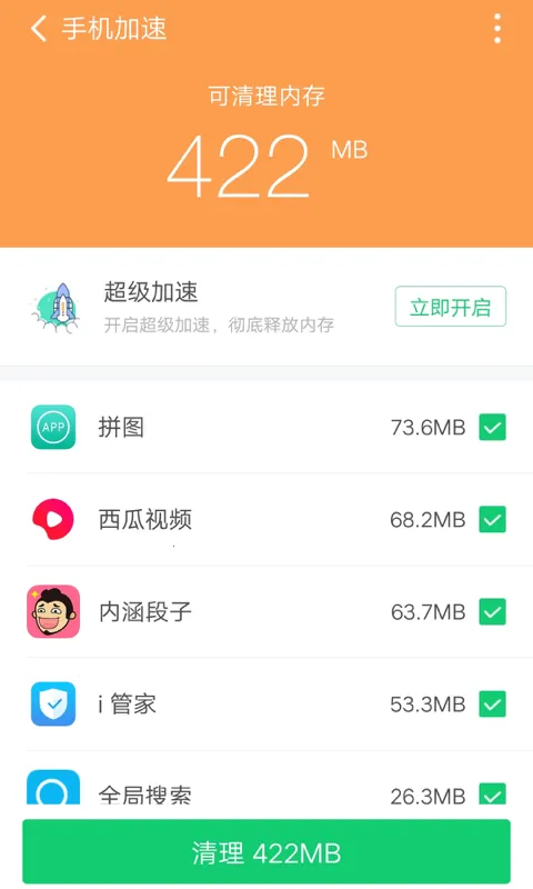360清理大师极速版最新手机版