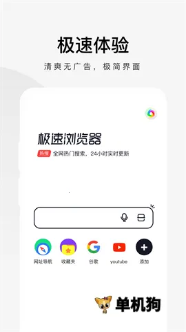 360极速浏览器安卓版手机版