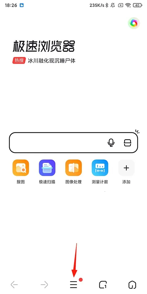 360极速浏览器安卓版手机版