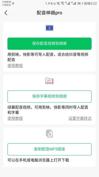 配音(文字转语音工具)v2.2.27 官方正版
