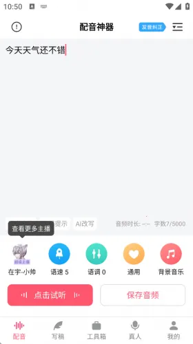 配音(文字转语音工具) 配音(文字转语音工具)