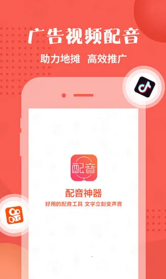 配音(文字转语音工具) 配音(文字转语音工具)