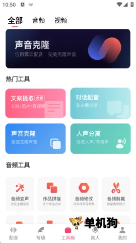 配音(文字转语音工具) 配音(文字转语音工具)