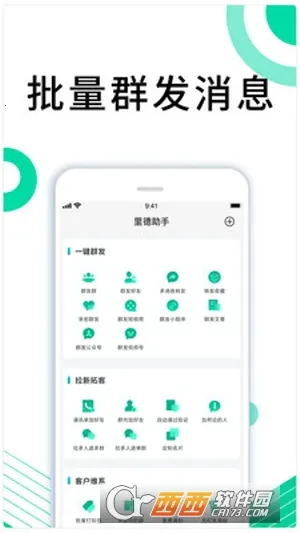 里德助手Plus(微信辅助工具)v1.32.51 手机版