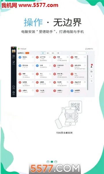 里德助手Plus(微信辅助工具)v1.32.51 手机版
