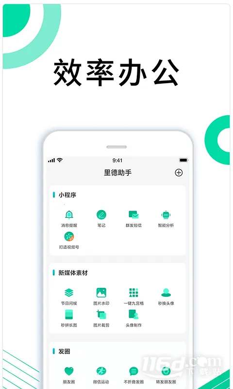 里德助手Plus(微信辅助工具)v1.32.51 手机版