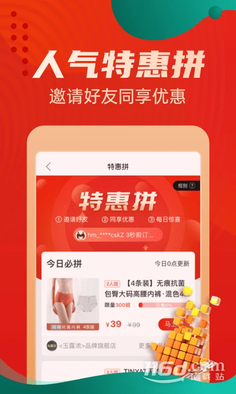 惠买2026最新版本v5.5.08 官方正版