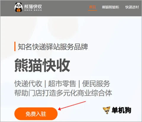 熊猫快收(快递管理软件)