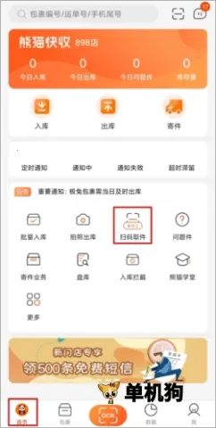 熊猫快收(快递管理软件)