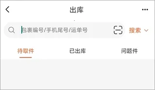 熊猫快收(快递管理软件)