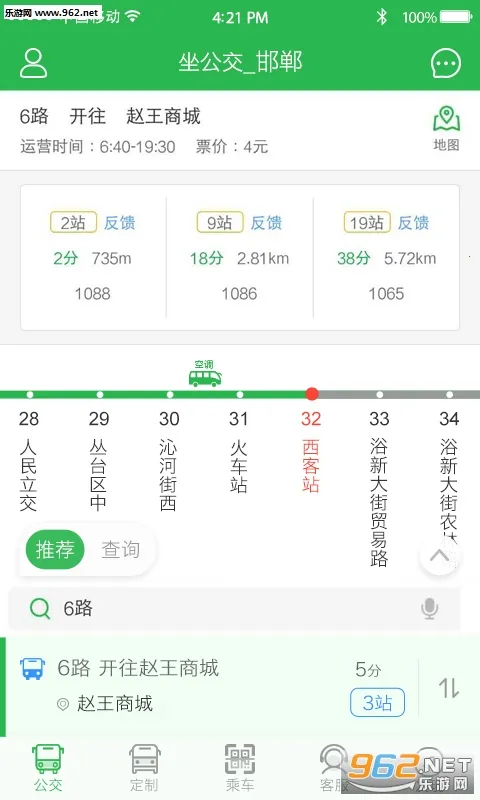坐公交(公交出行服务)v2.2.7 免费版