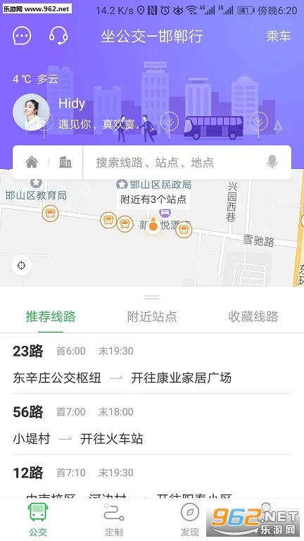 坐公交(公交出行服务)v2.2.7 免费版