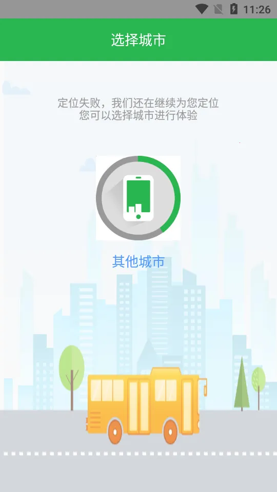 坐公交(公交出行服务)v2.2.7 免费版